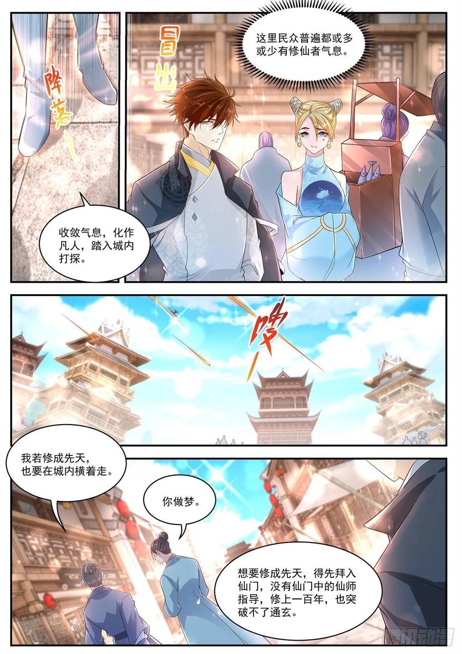 重生之都市修仙 第429话 第417回 第4页