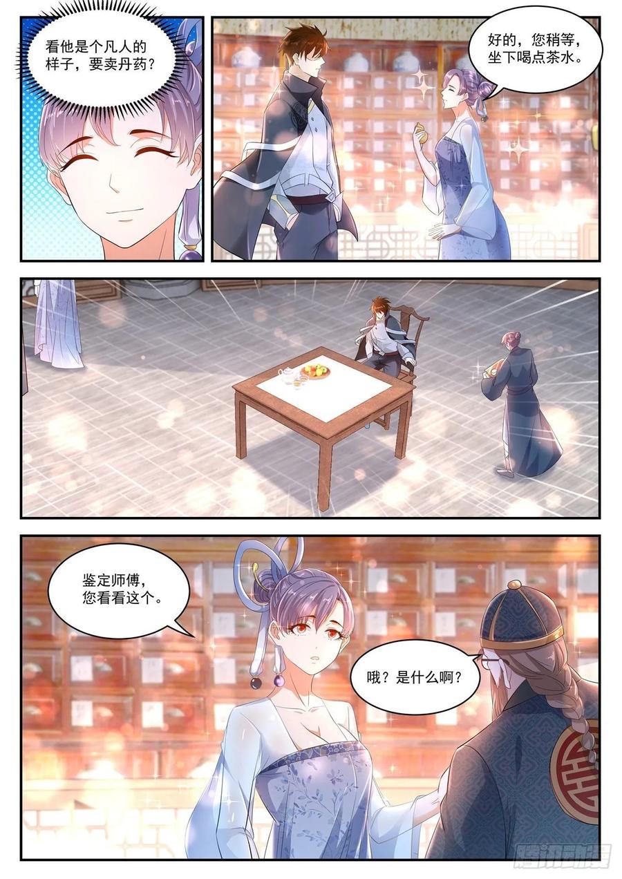 重生之都市修仙 第429话 第417回 第6页