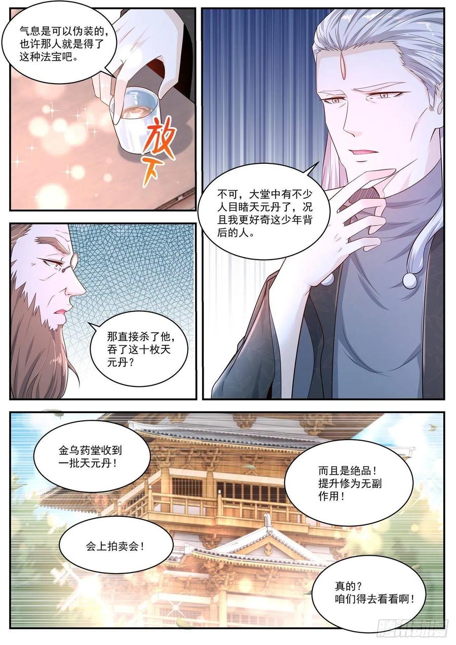 重生之都市修仙 第429话 第417回 第14页