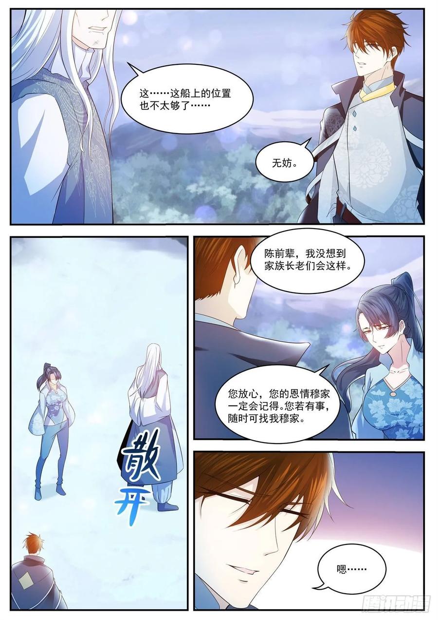 重生之都市修仙 第429话 第417回 第2页