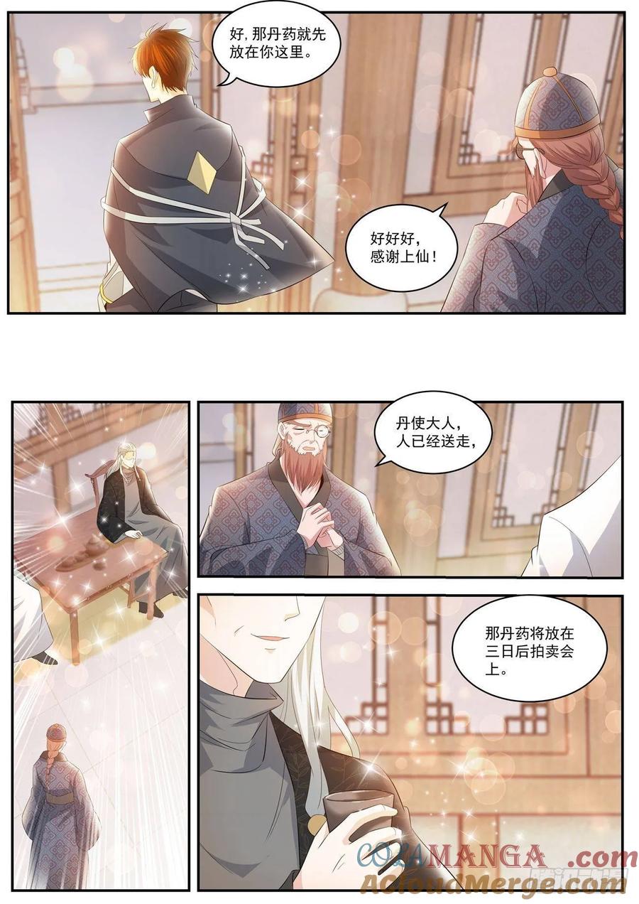 重生之都市修仙 第429话 第417回 第11页
