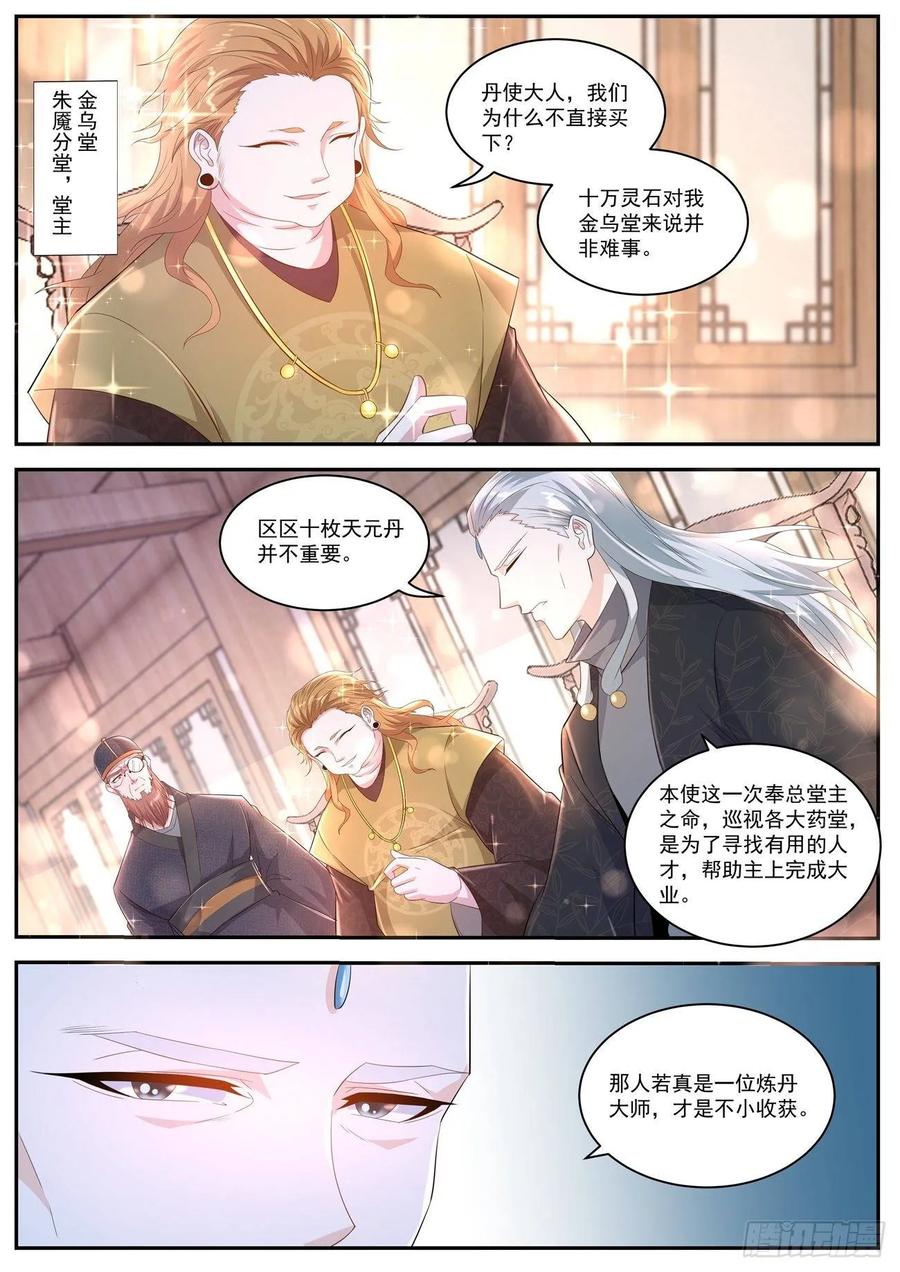 重生之都市修仙 第429话 第417回 第12页