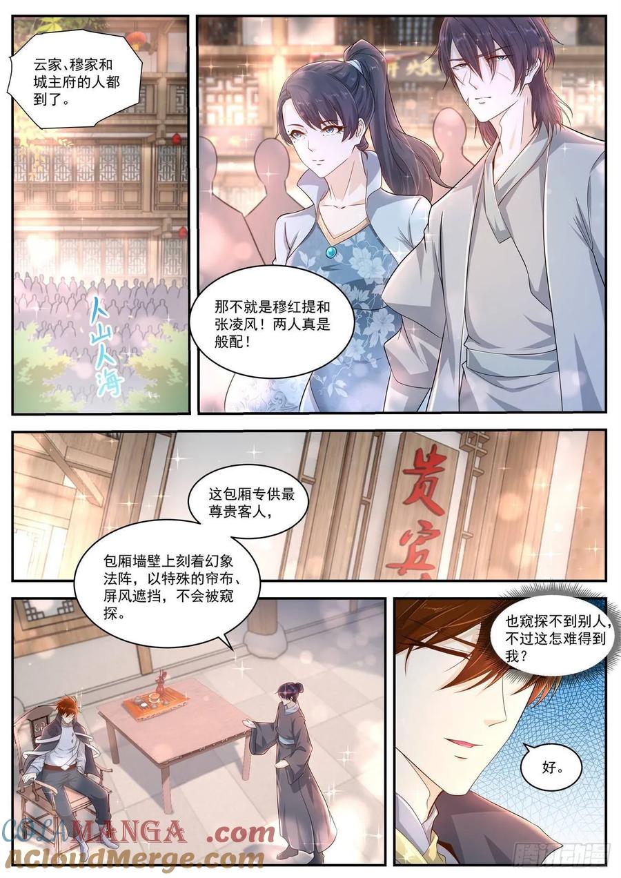 重生之都市修仙 第429话 第417回 第15页