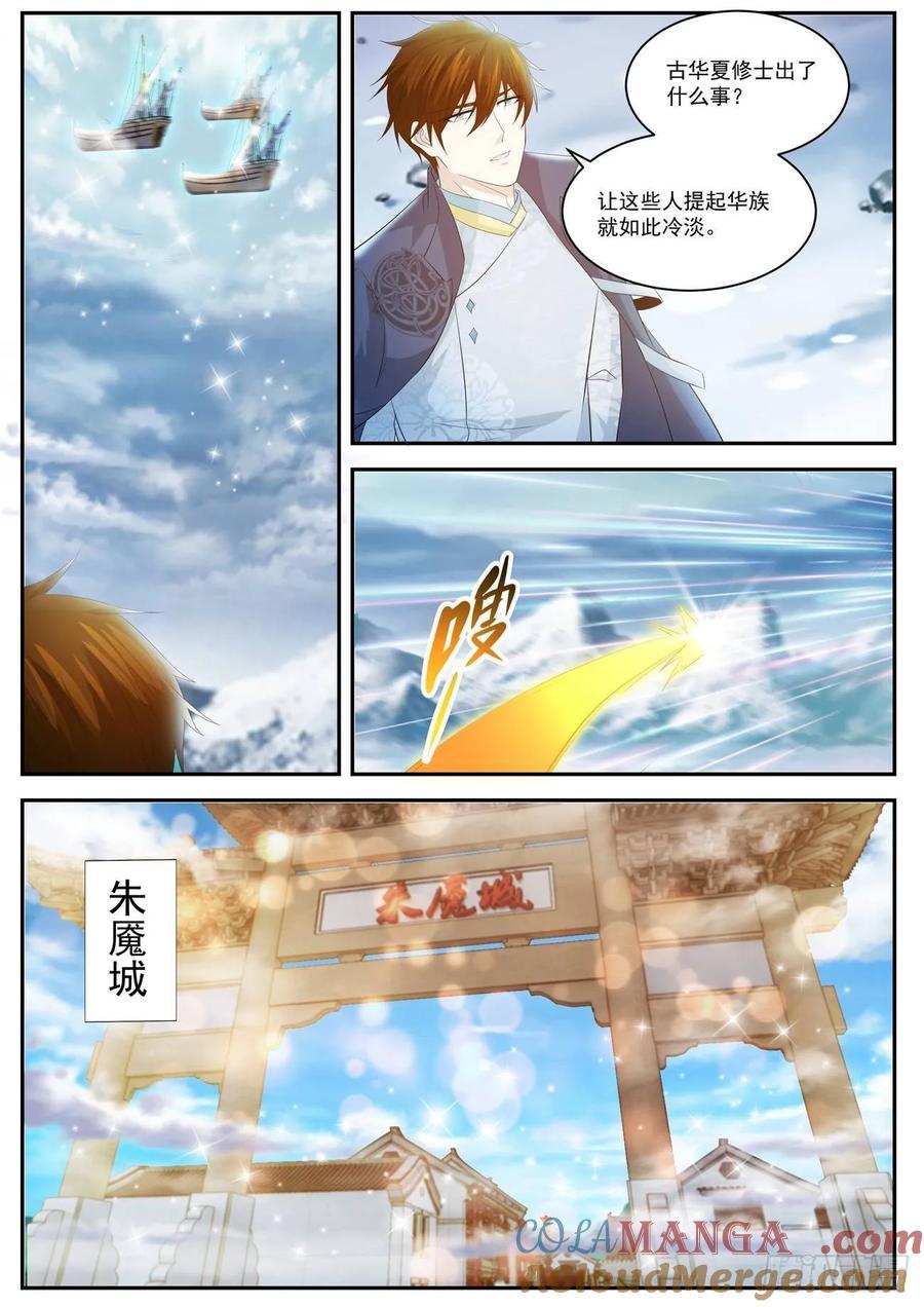 重生之都市修仙 第429话 第417回 第3页