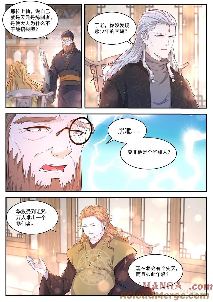 重生之都市修仙 第429话 第417回 第13页
