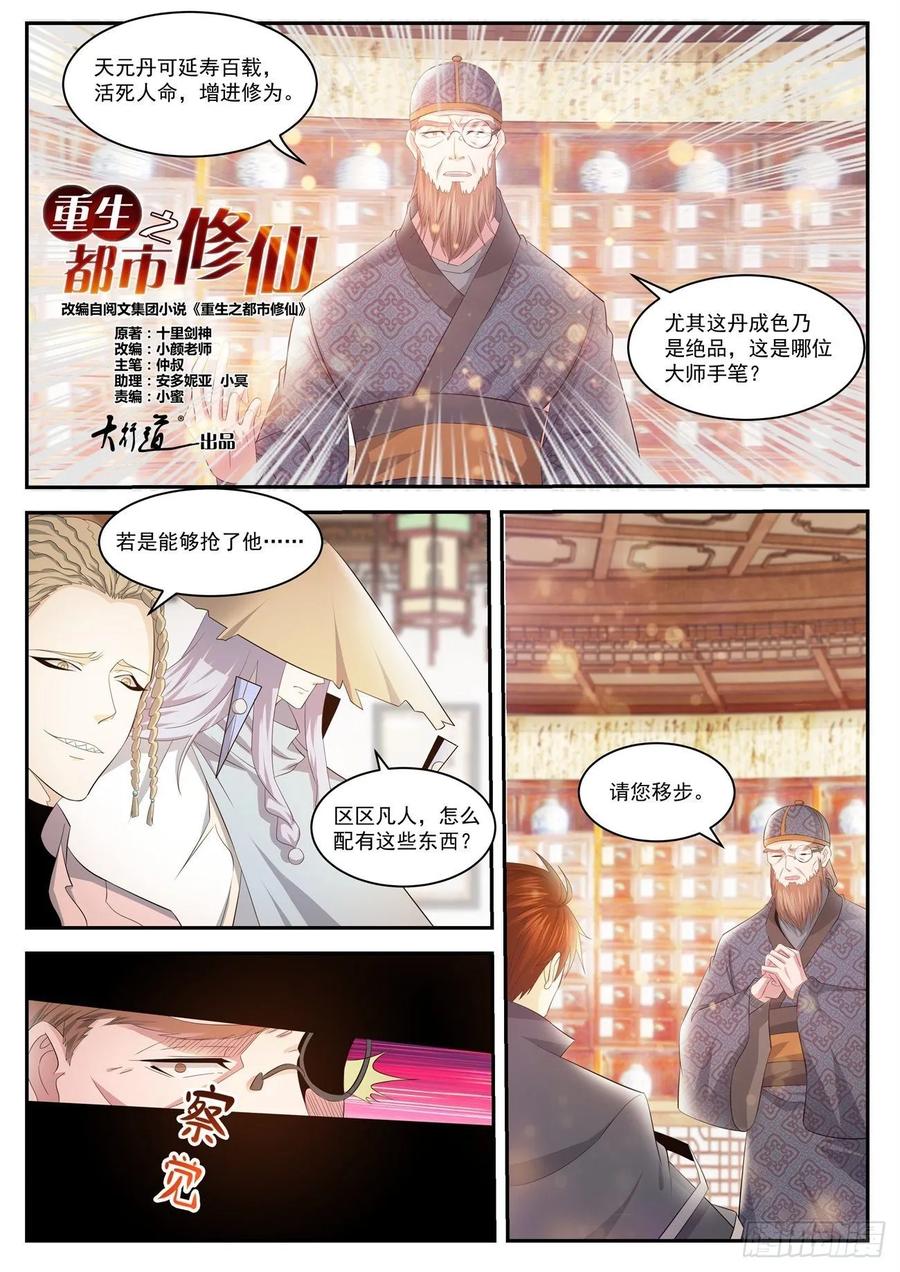 重生之都市修仙 第429话 第417回 第8页