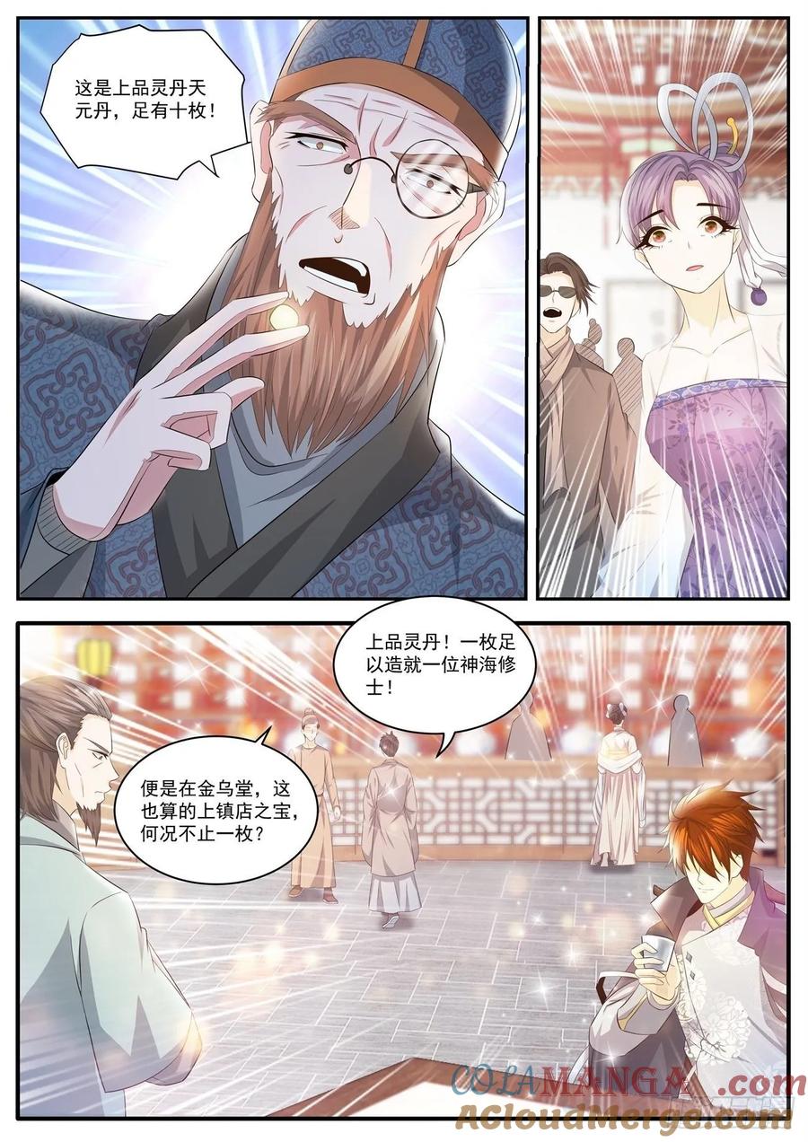 重生之都市修仙 第429话 第417回 第7页