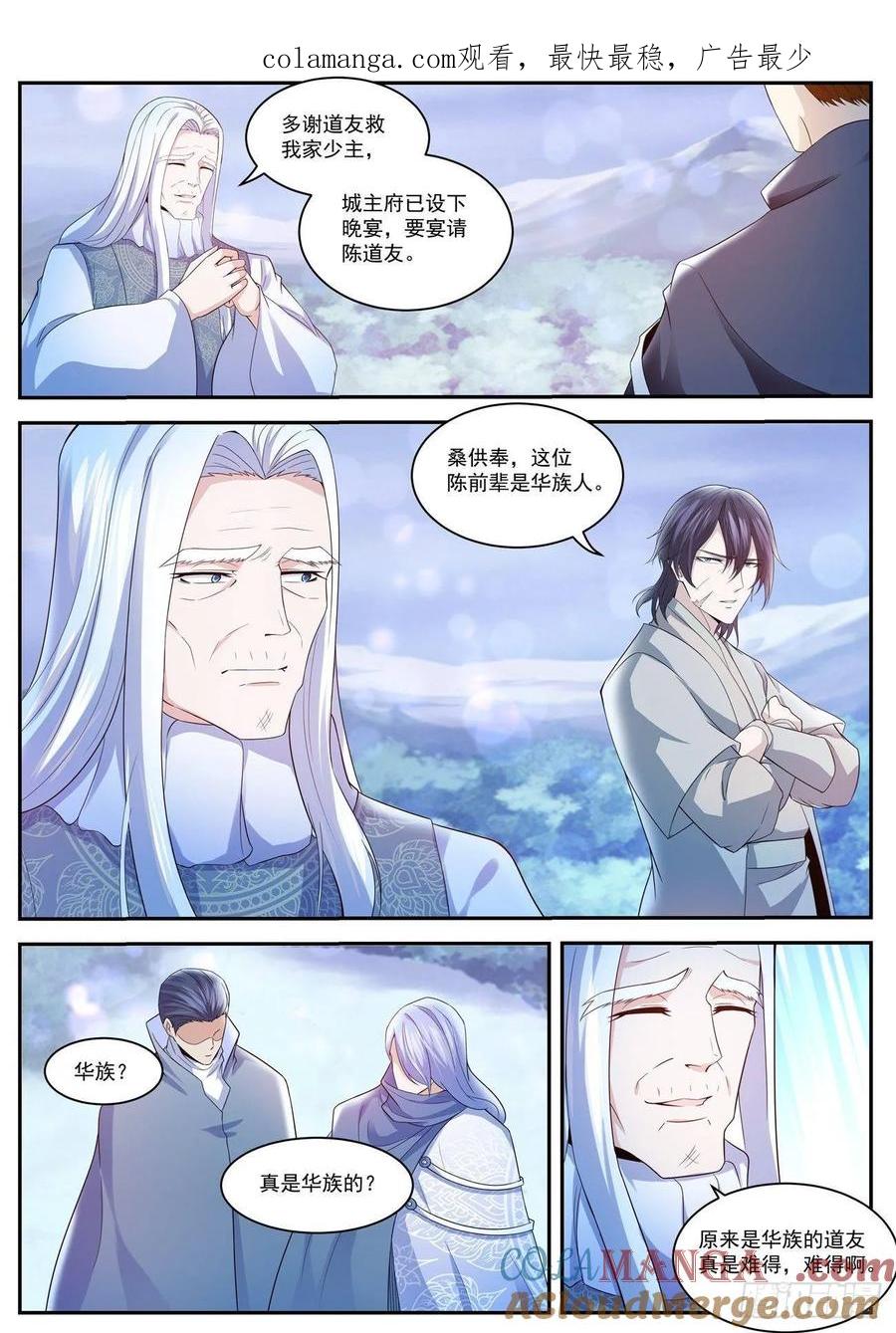 重生之都市修仙 第429话 第417回 第1页