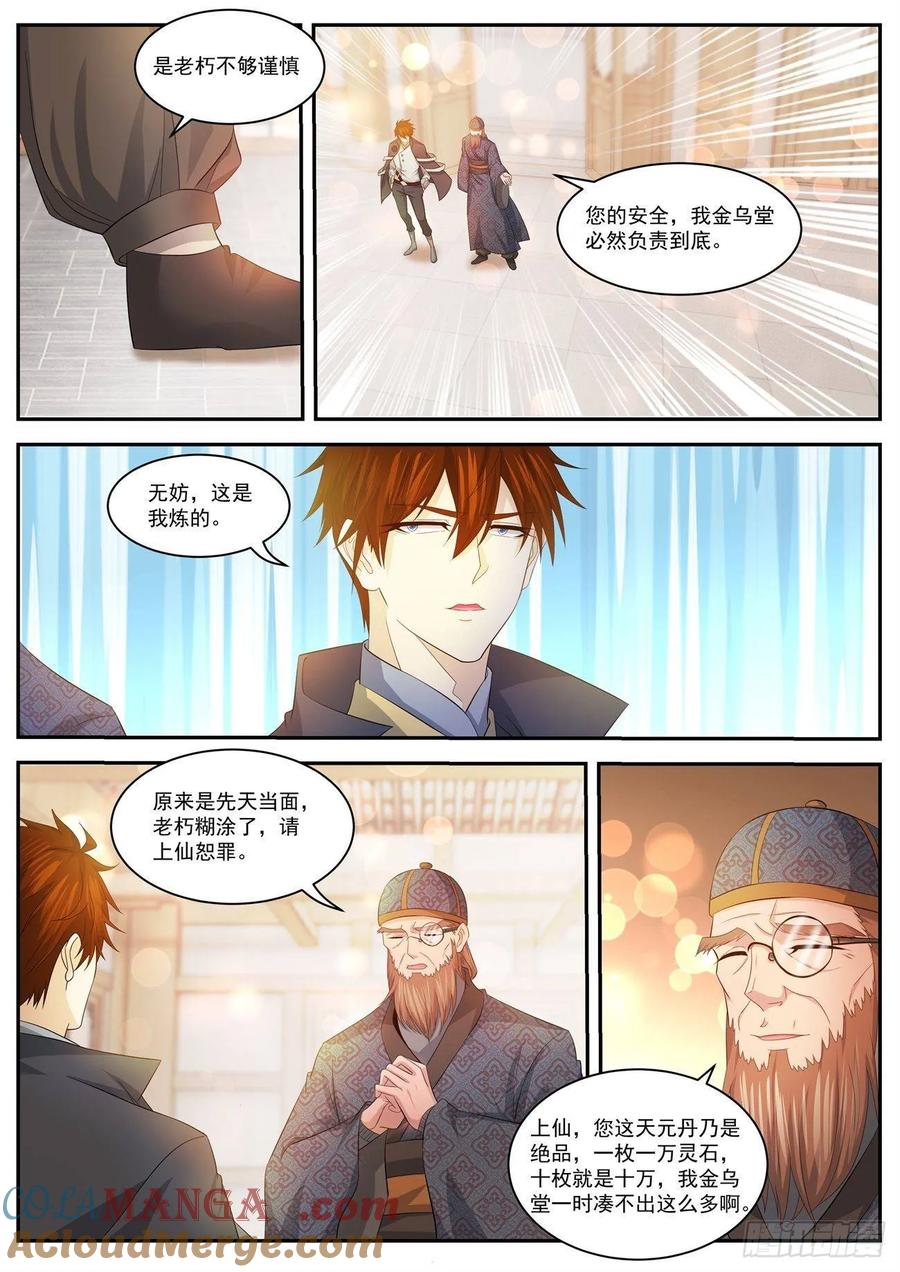 重生之都市修仙 第429话 第417回 第9页