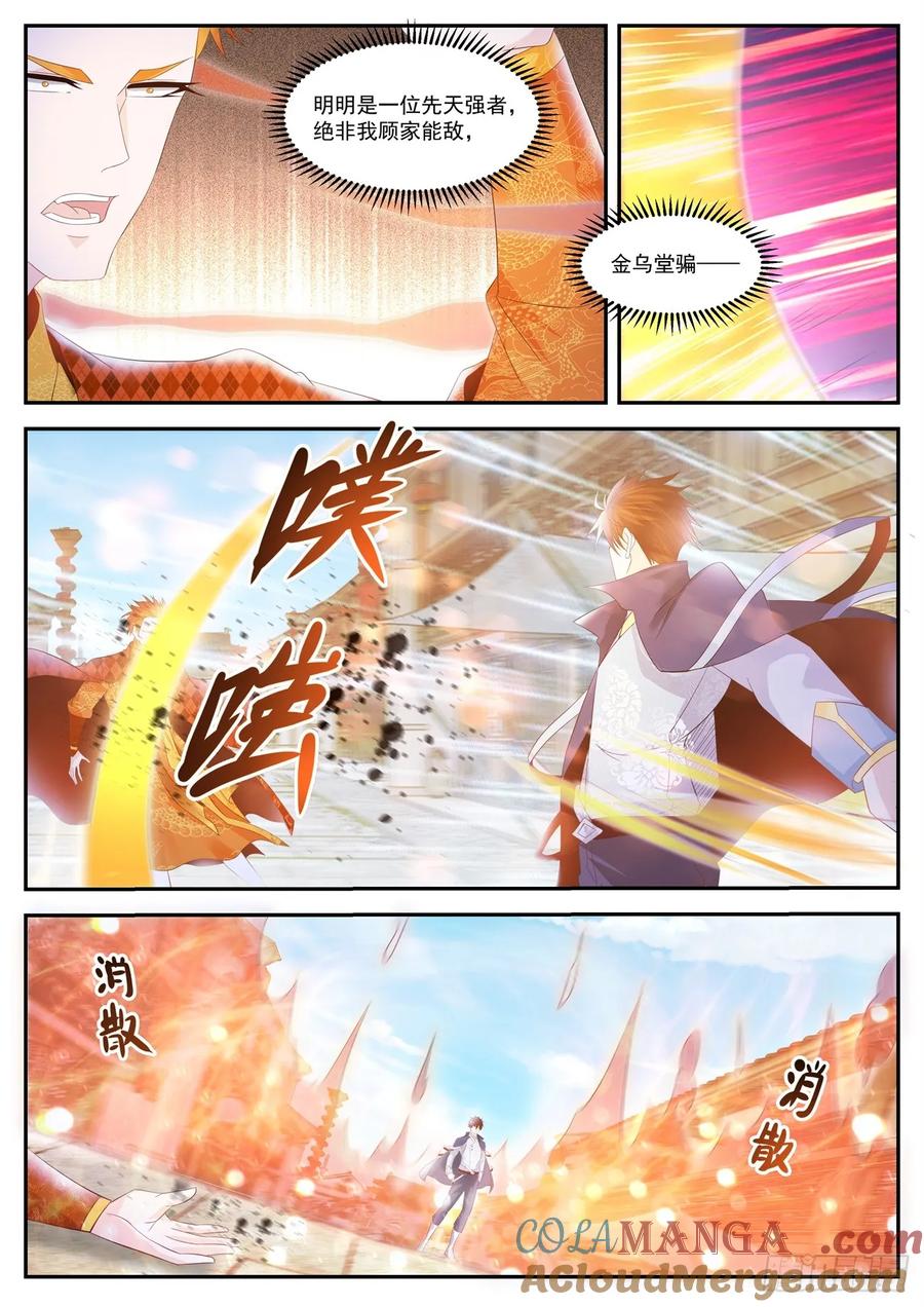 重生之都市修仙 第430话 第418回 第13页