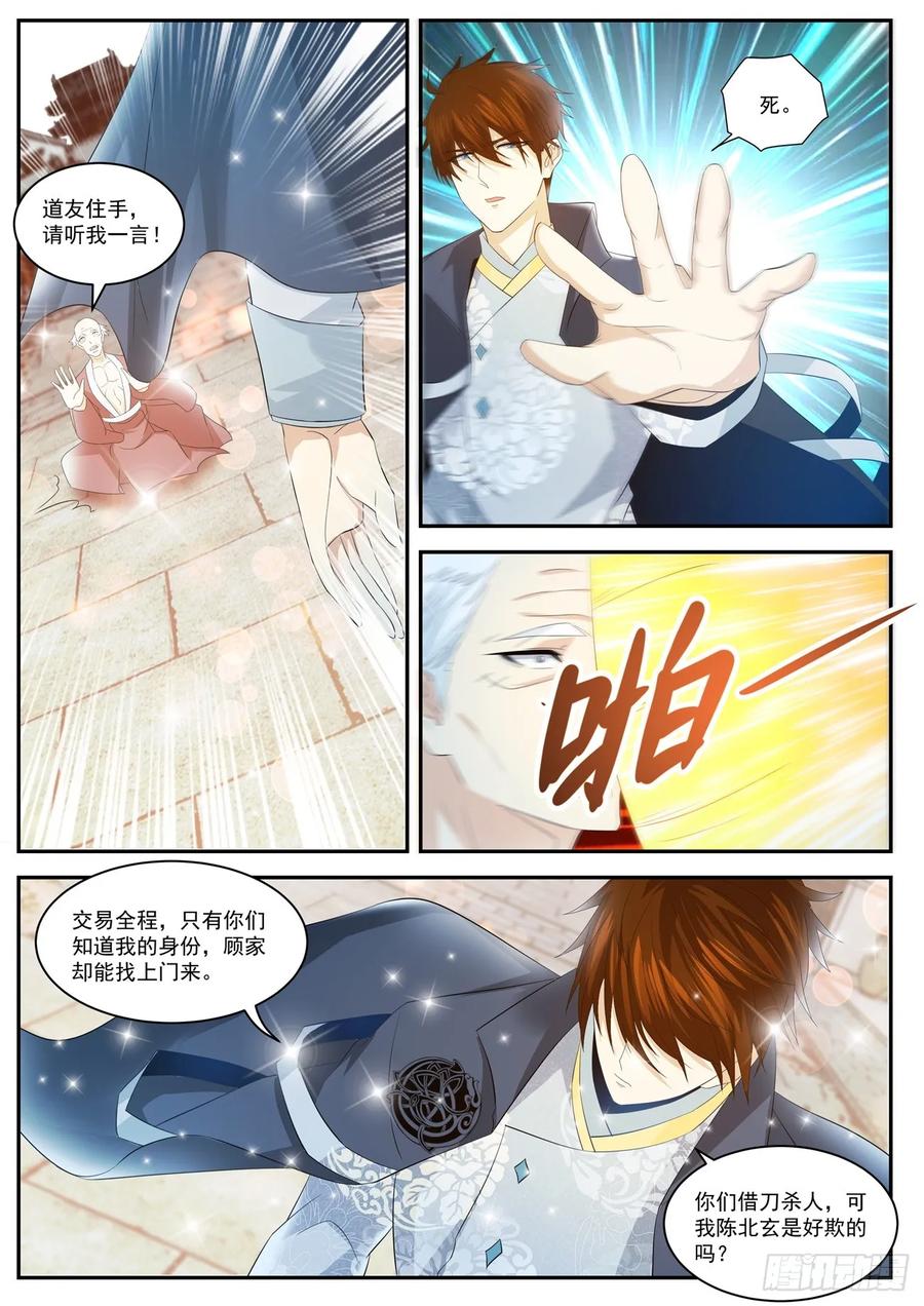 重生之都市修仙 第430话 第418回 第14页
