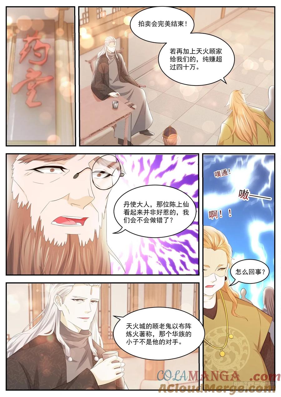 重生之都市修仙 第430话 第418回 第15页