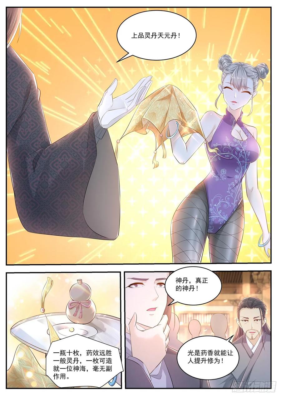 重生之都市修仙 第430话 第418回 第2页