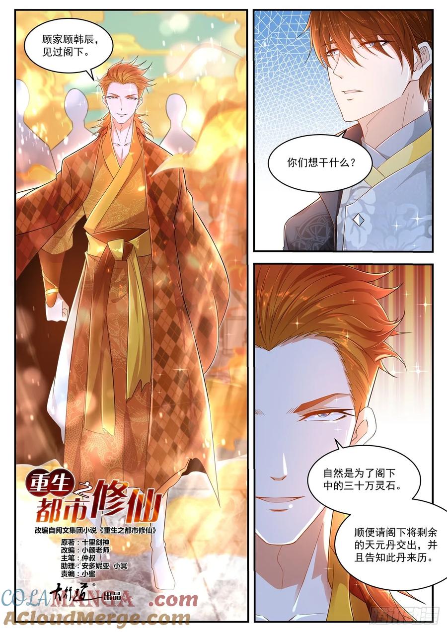 重生之都市修仙 第430话 第418回 第9页