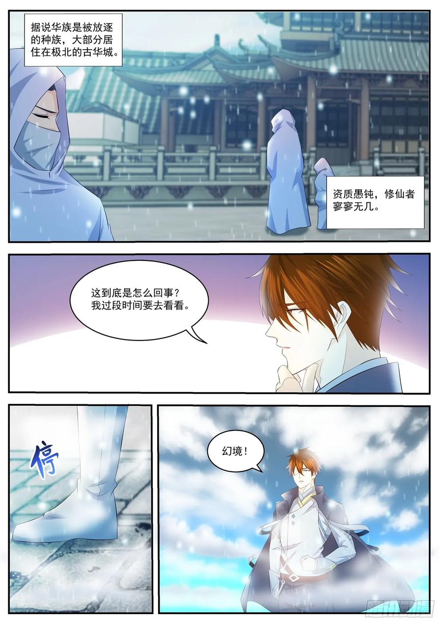 重生之都市修仙 第430话 第418回 第8页