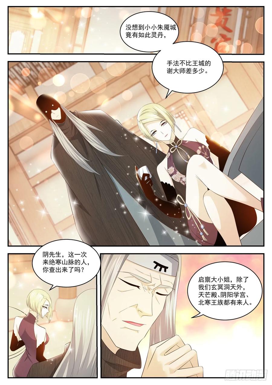 重生之都市修仙 第430话 第418回 第4页