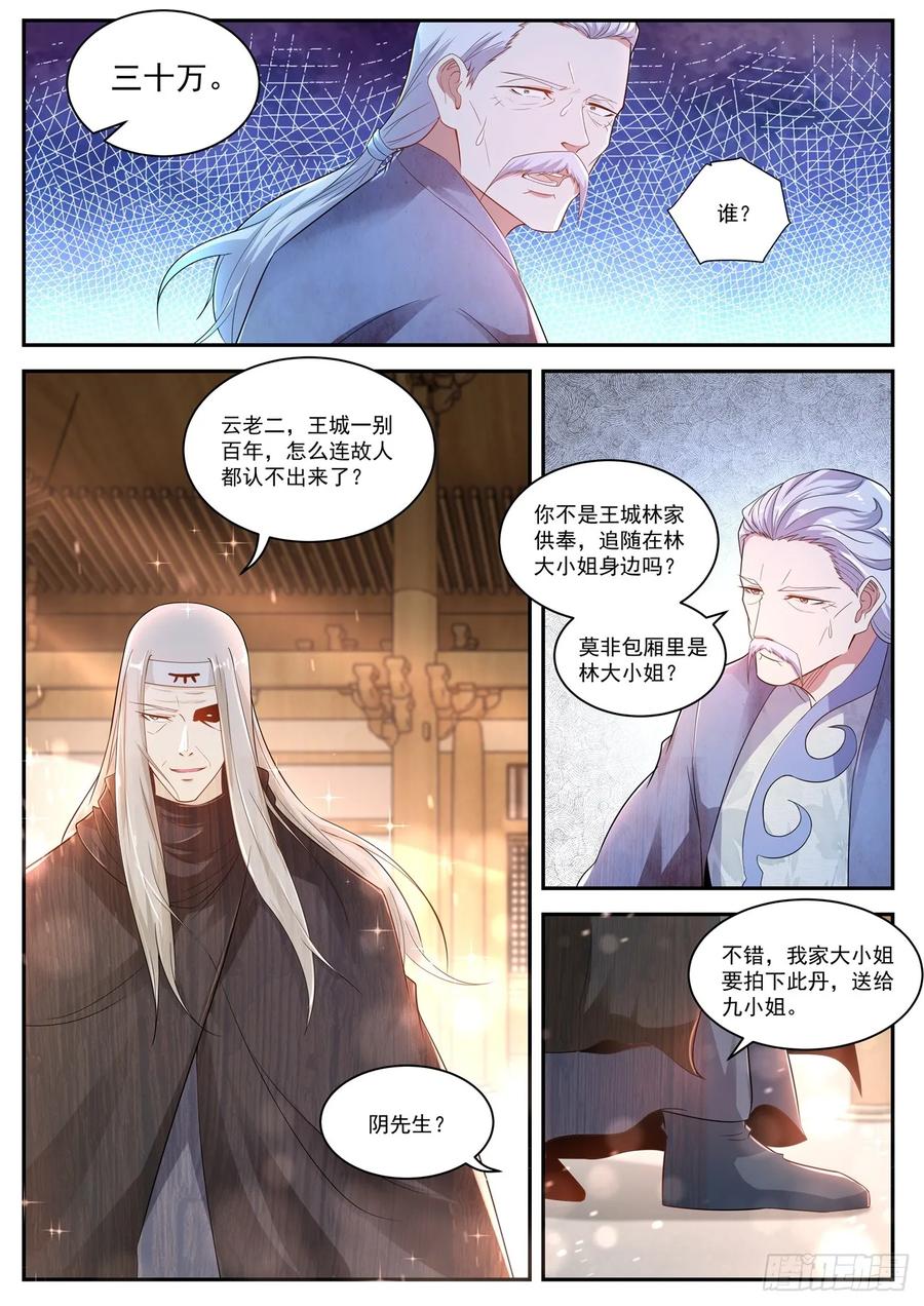重生之都市修仙 第430话 第418回 第6页