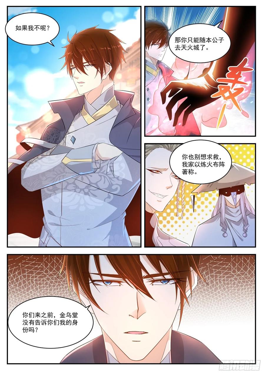 重生之都市修仙 第430话 第418回 第10页