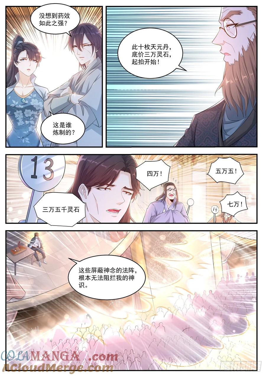 重生之都市修仙 第430话 第418回 第3页
