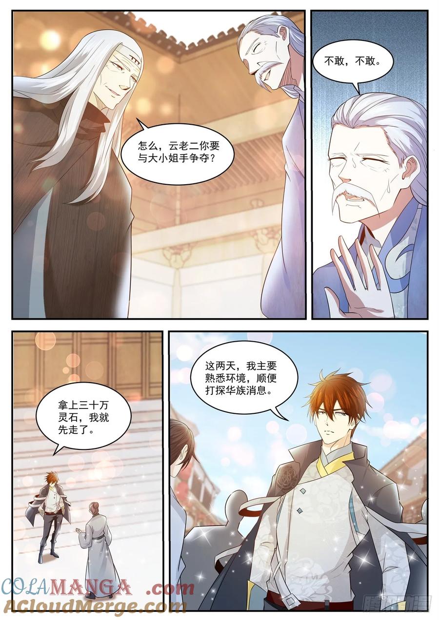 重生之都市修仙 第430话 第418回 第7页