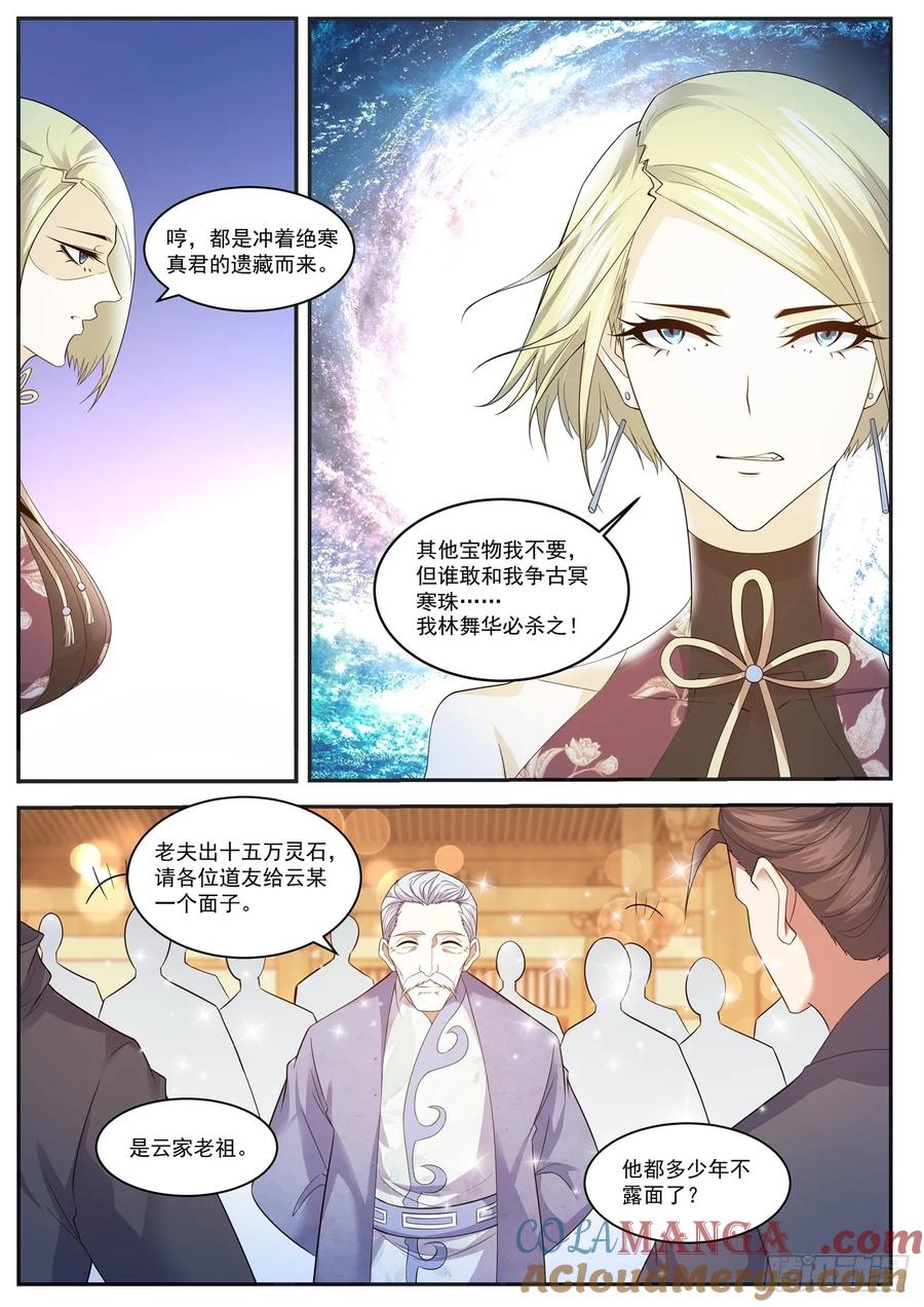 重生之都市修仙 第430话 第418回 第5页