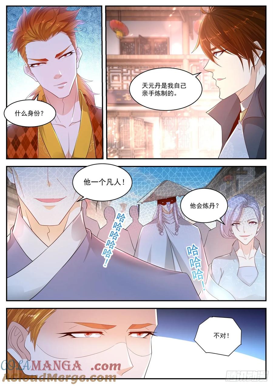 重生之都市修仙 第430话 第418回 第11页