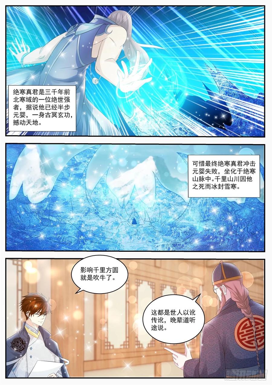 重生之都市修仙 第431话 第419回 第10页