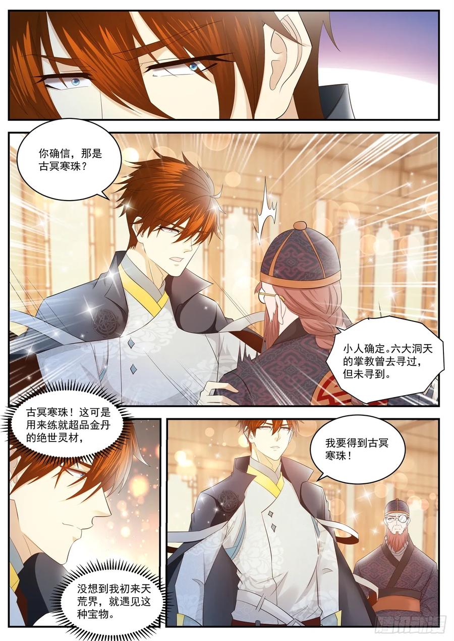 重生之都市修仙 第431话 第419回 第12页