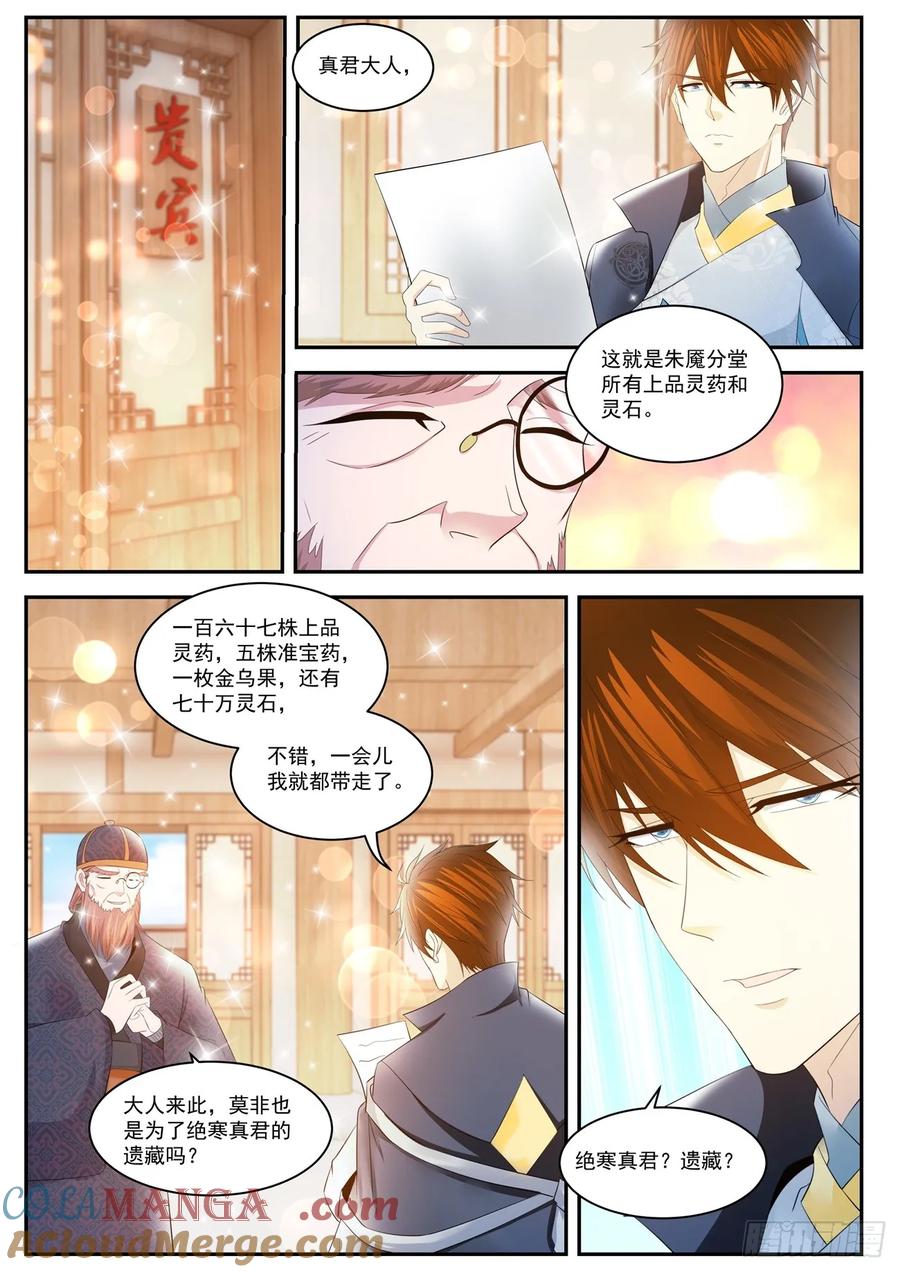 重生之都市修仙 第431话 第419回 第9页