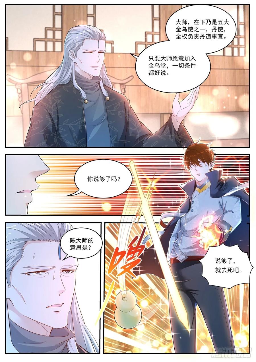 重生之都市修仙 第431话 第419回 第4页