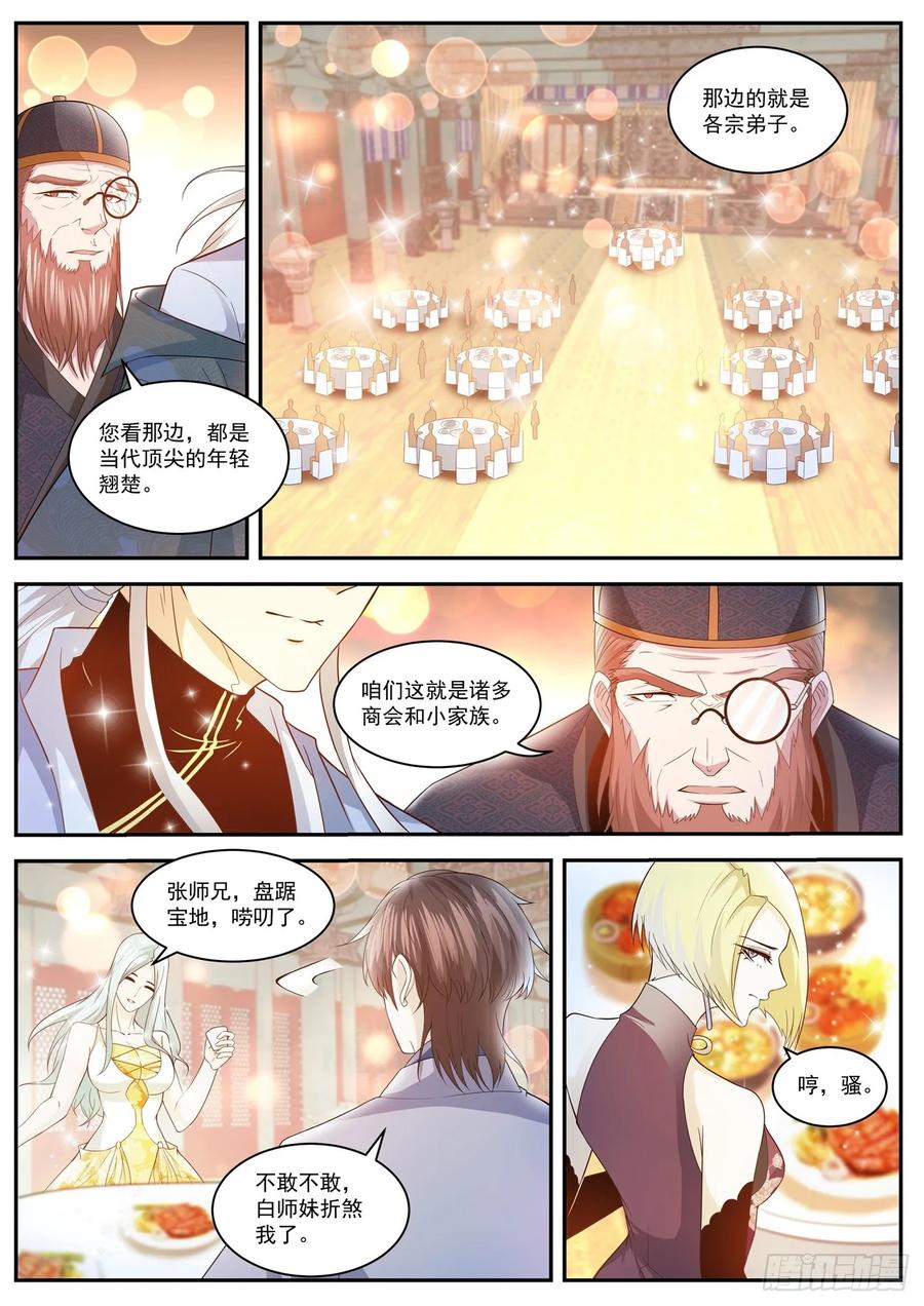重生之都市修仙 第431话 第419回 第14页