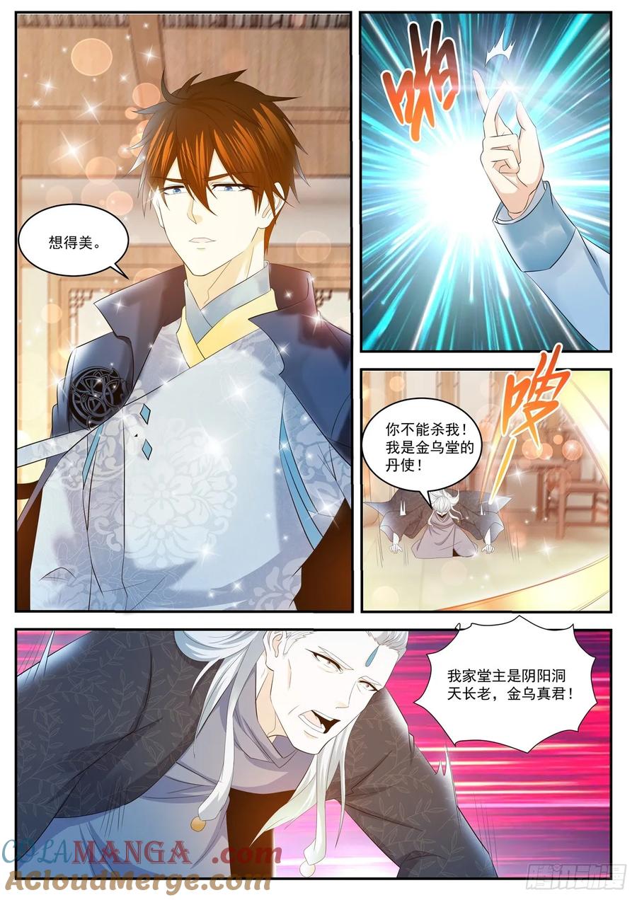 重生之都市修仙 第431话 第419回 第7页