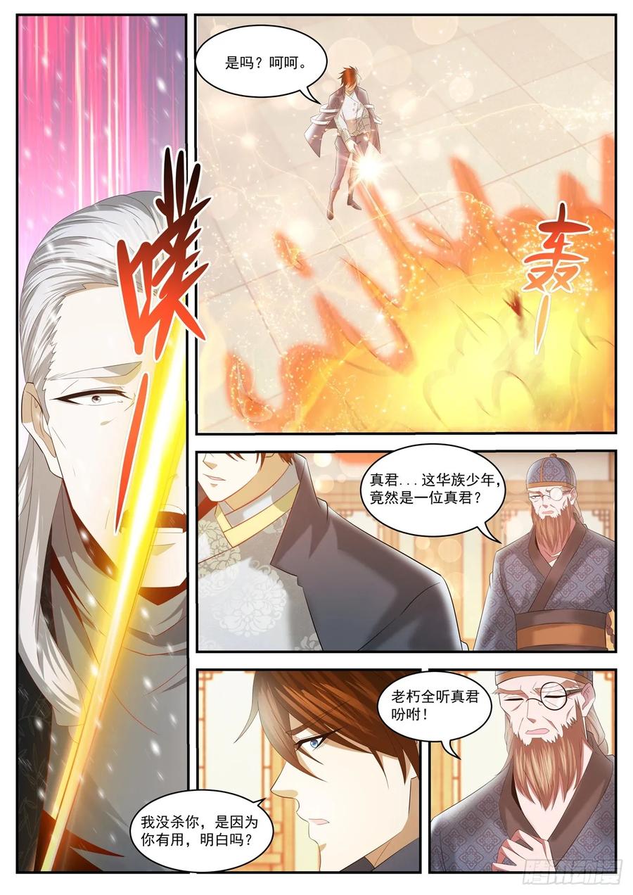 重生之都市修仙 第431话 第419回 第8页