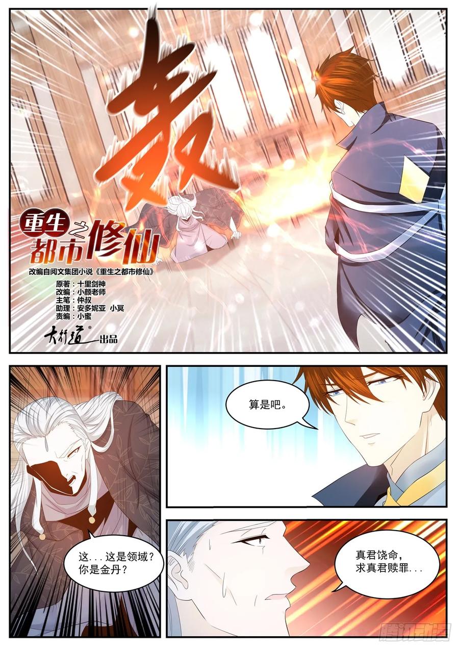 重生之都市修仙 第431话 第419回 第6页
