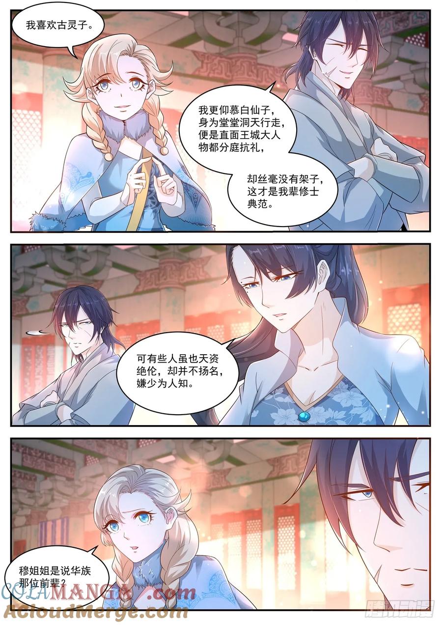重生之都市修仙 第431话 第419回 第15页