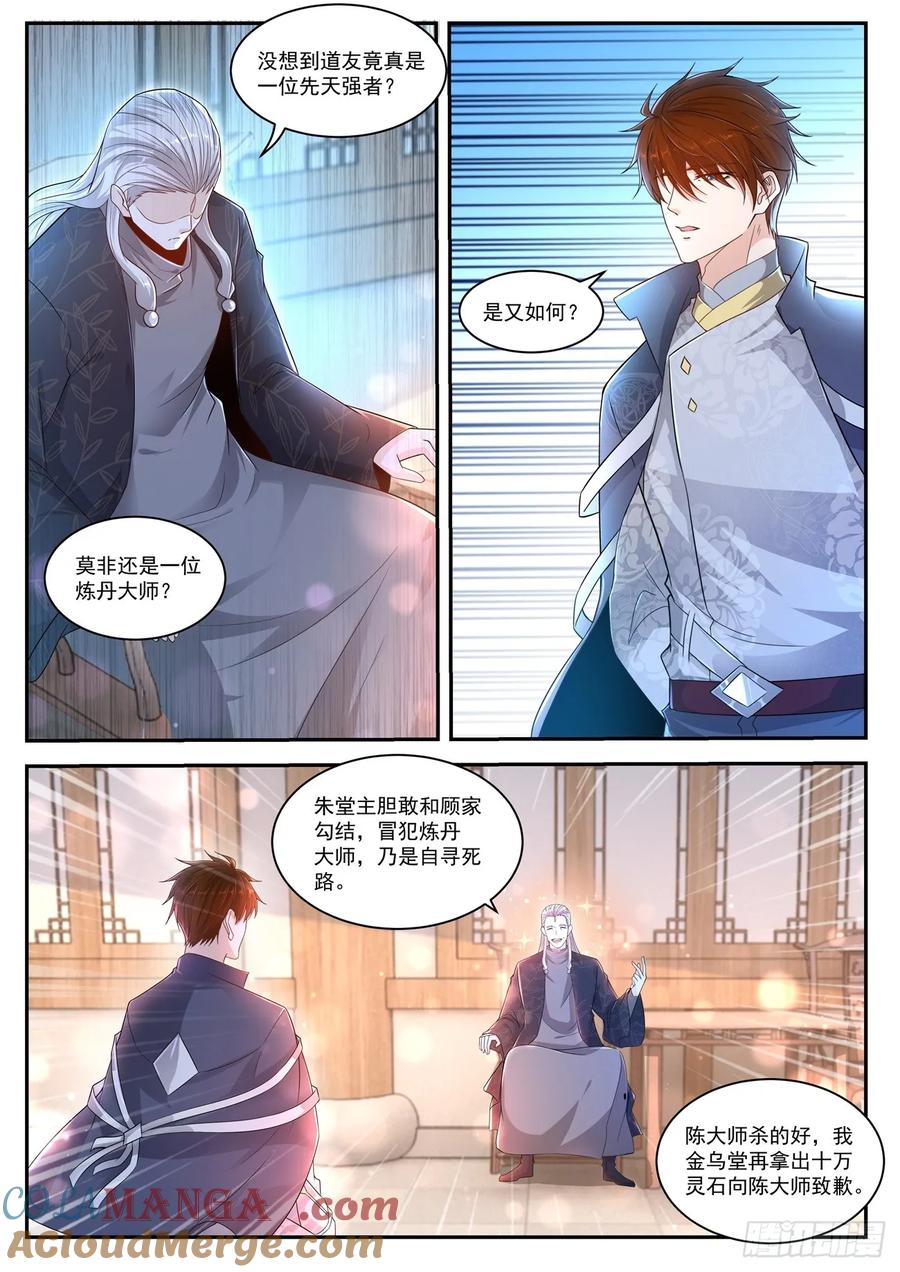 重生之都市修仙 第431话 第419回 第3页