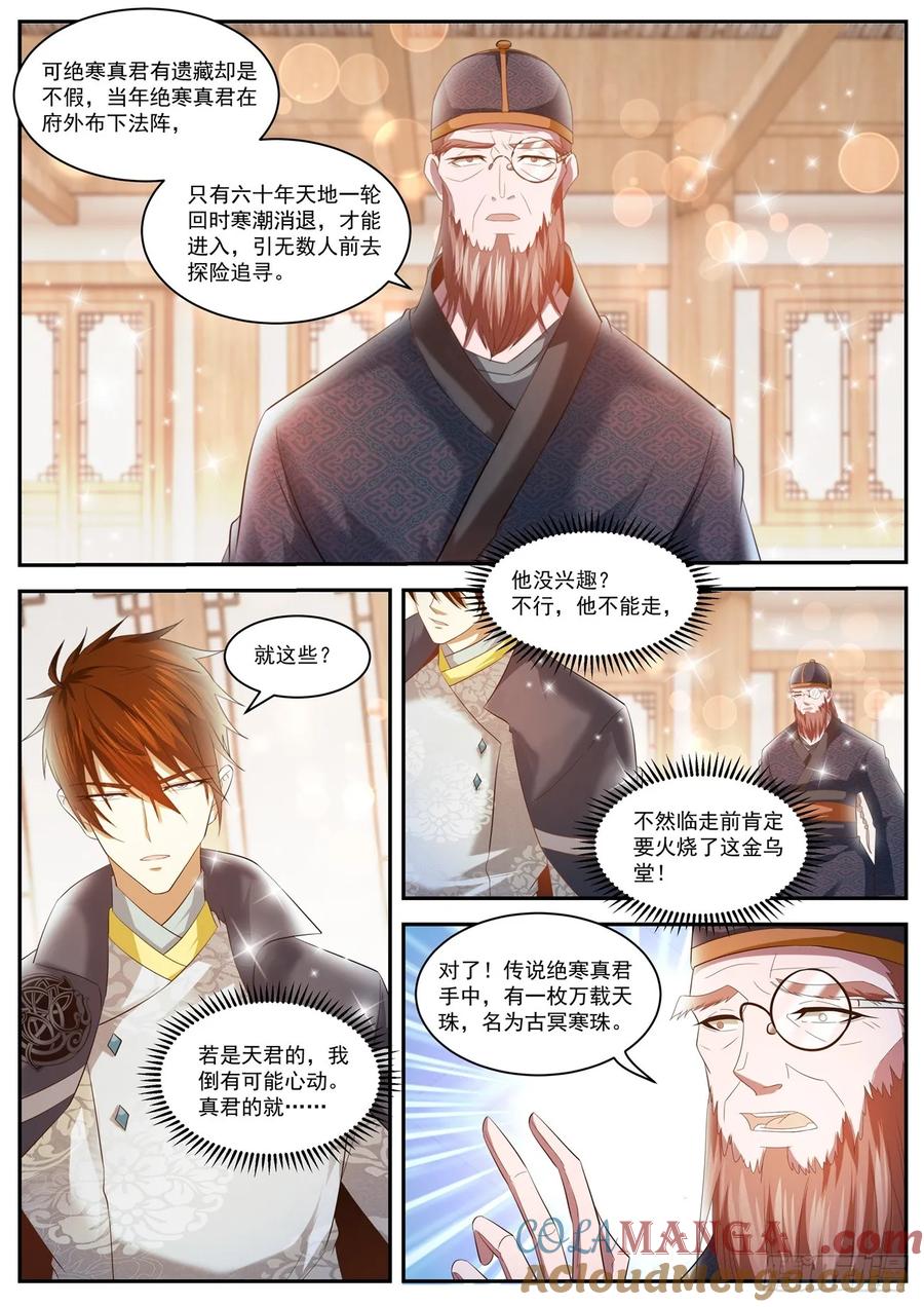 重生之都市修仙 第431话 第419回 第11页