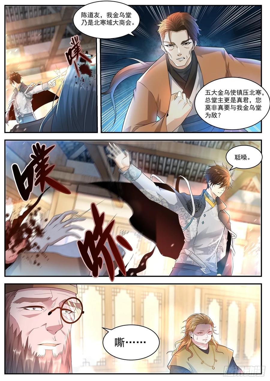 重生之都市修仙 第431话 第419回 第2页