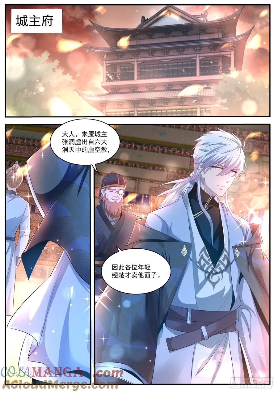 重生之都市修仙 第431话 第419回 第13页