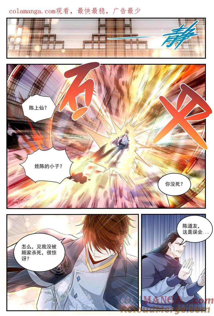 重生之都市修仙 第431话 第419回 第1页