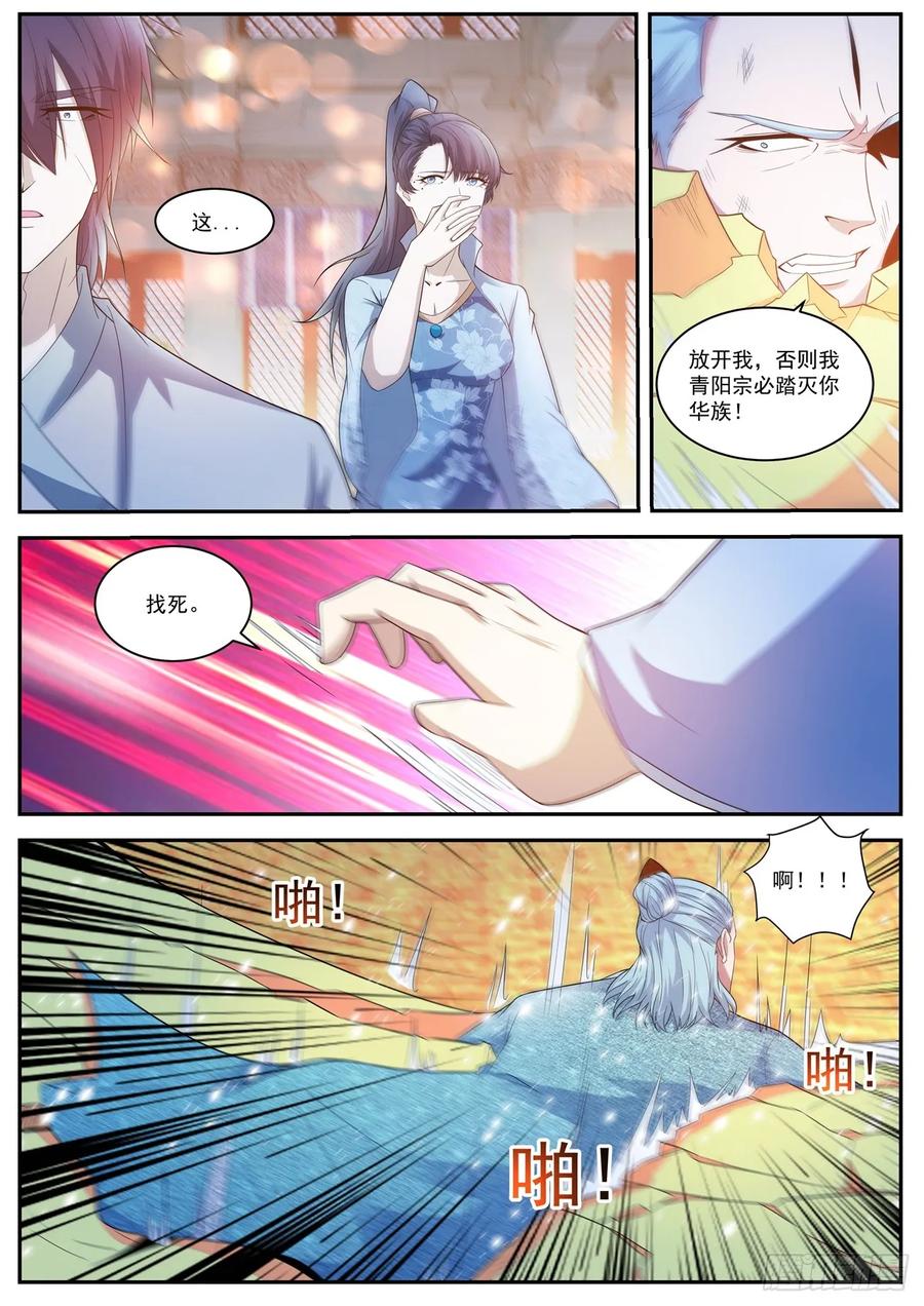 重生之都市修仙 第432话 第420回 第12页