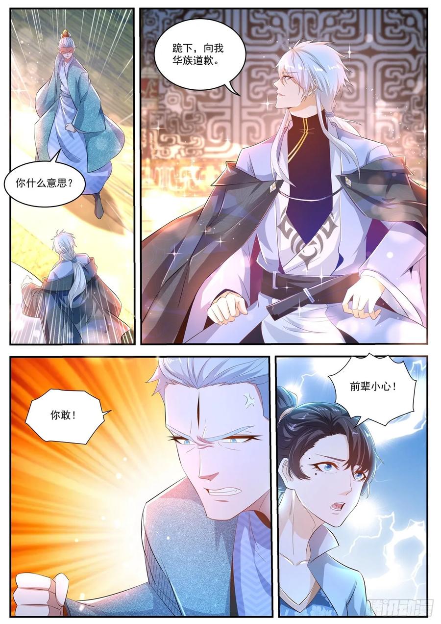 重生之都市修仙 第432话 第420回 第8页