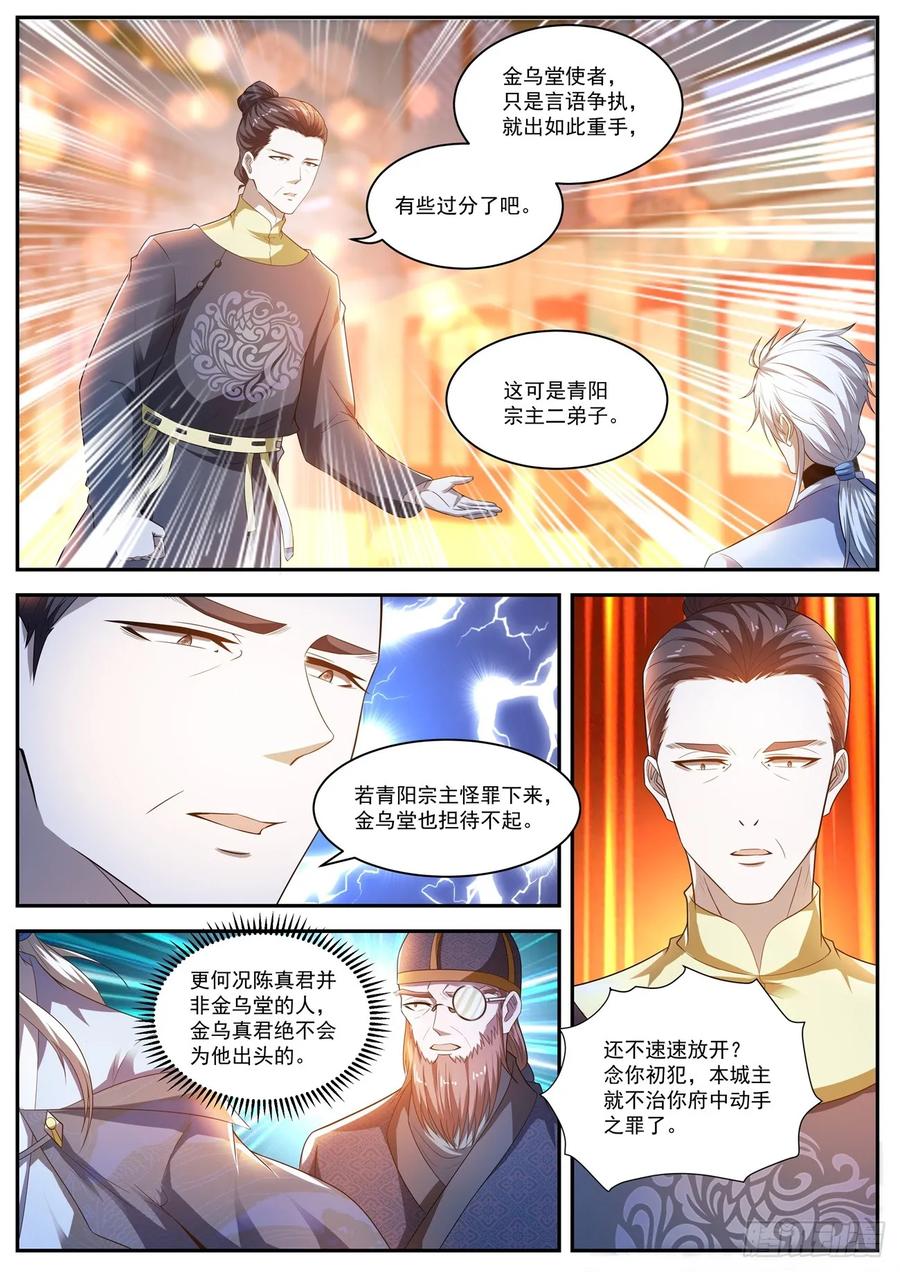 重生之都市修仙 第432话 第420回 第14页