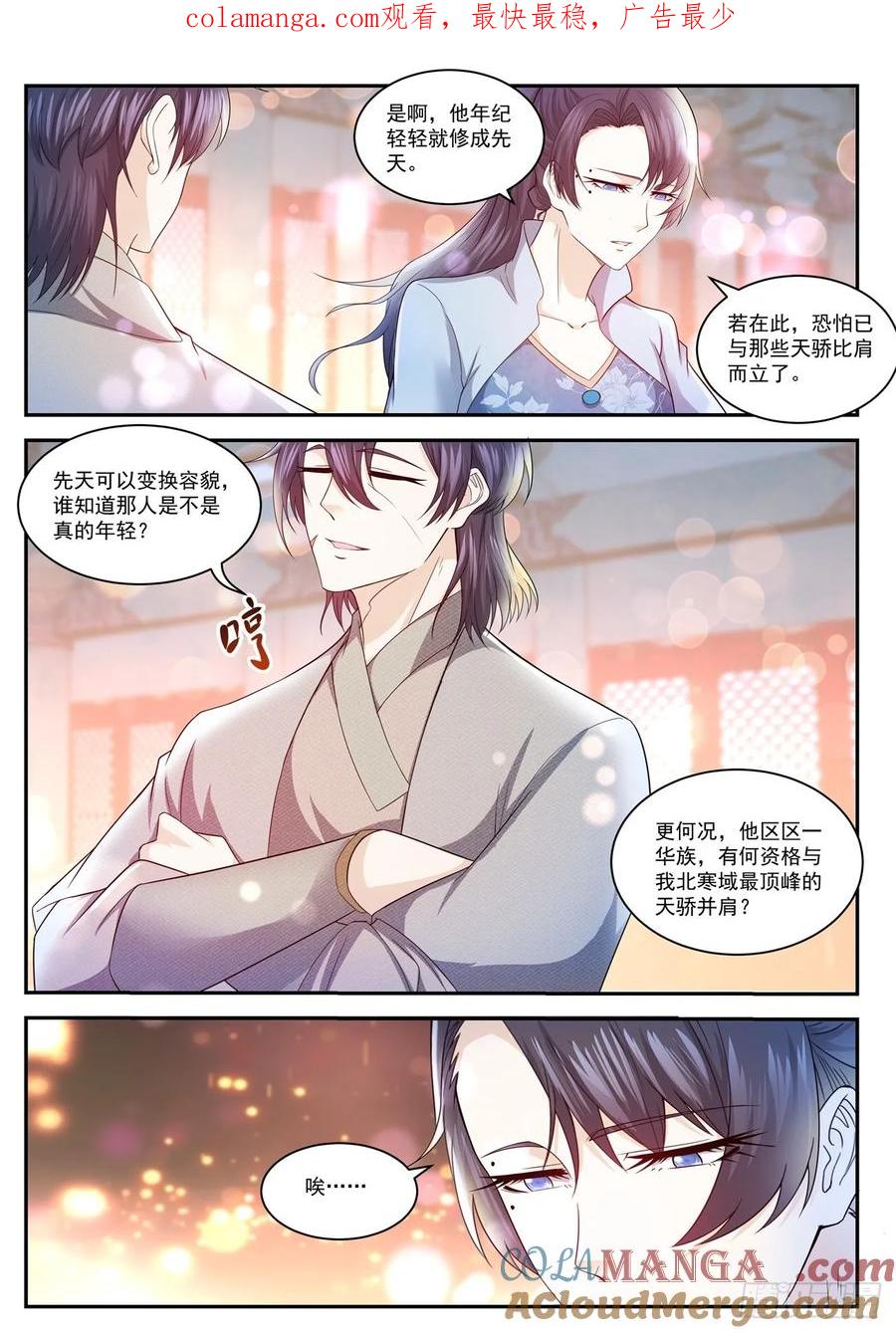 重生之都市修仙 第432话 第420回 第1页