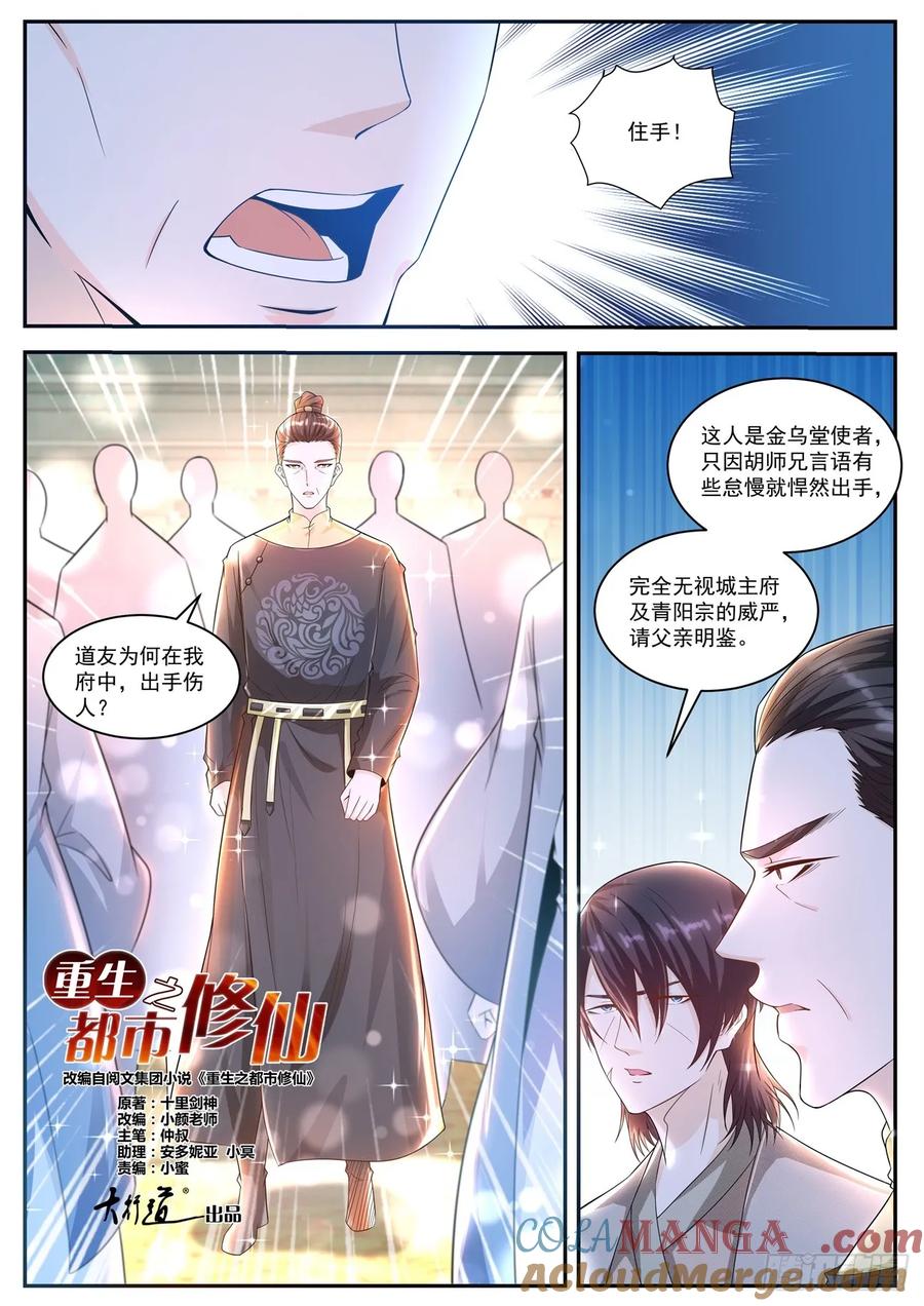 重生之都市修仙 第432话 第420回 第13页