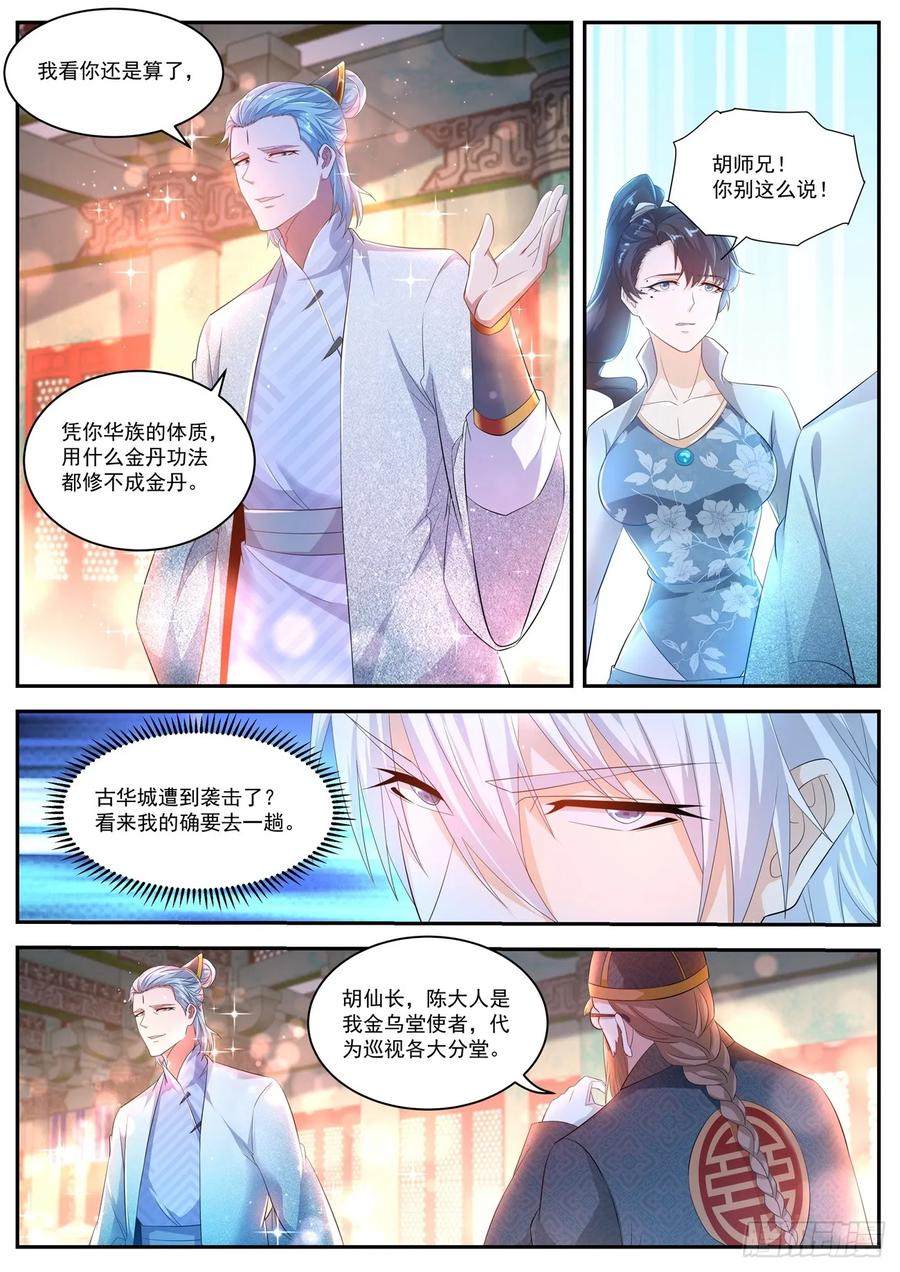 重生之都市修仙 第432话 第420回 第6页