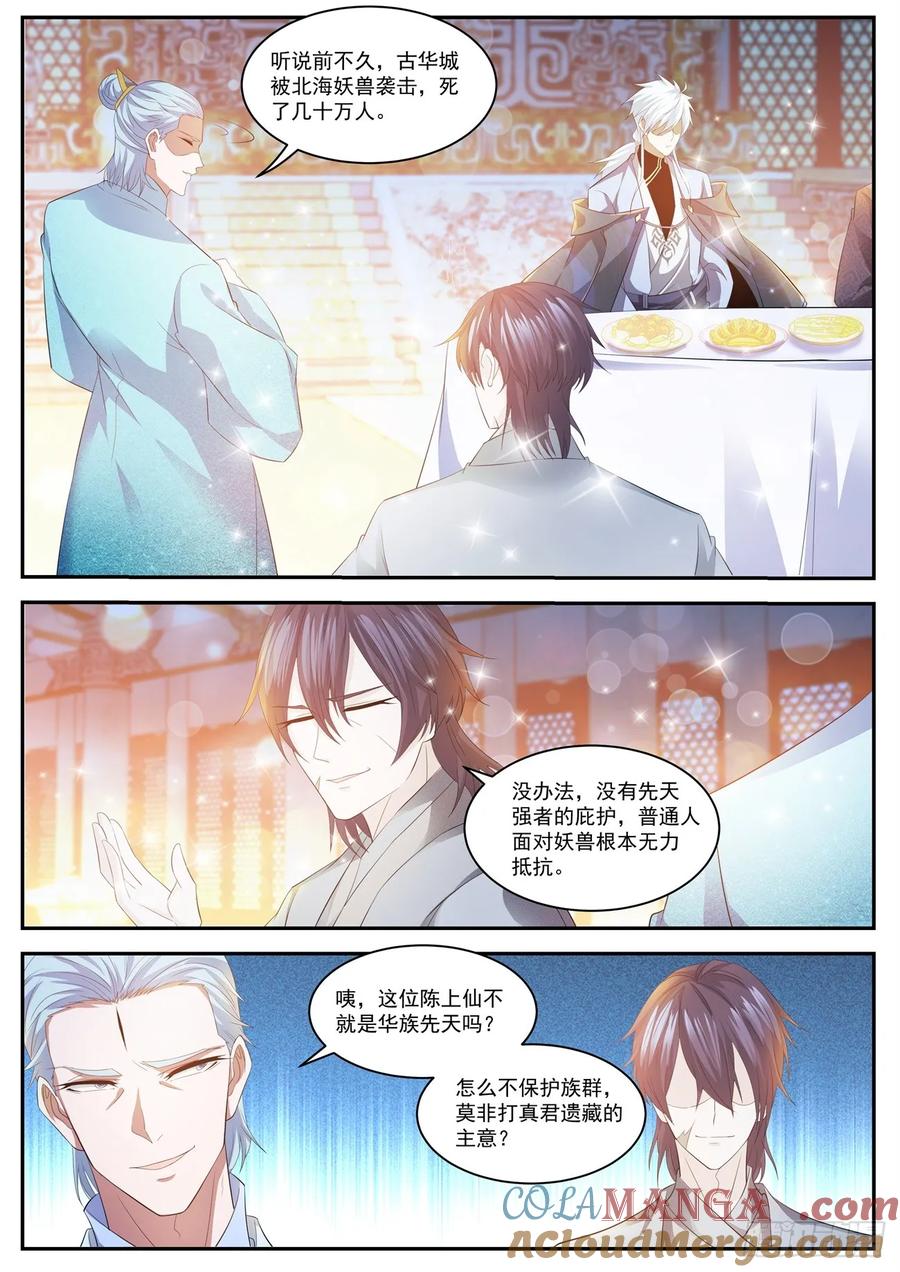 重生之都市修仙 第432话 第420回 第5页