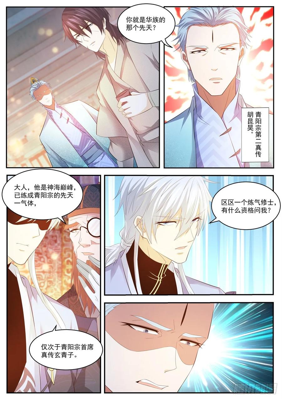 重生之都市修仙 第432话 第420回 第4页