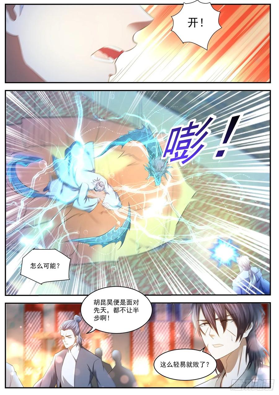 重生之都市修仙 第432话 第420回 第10页