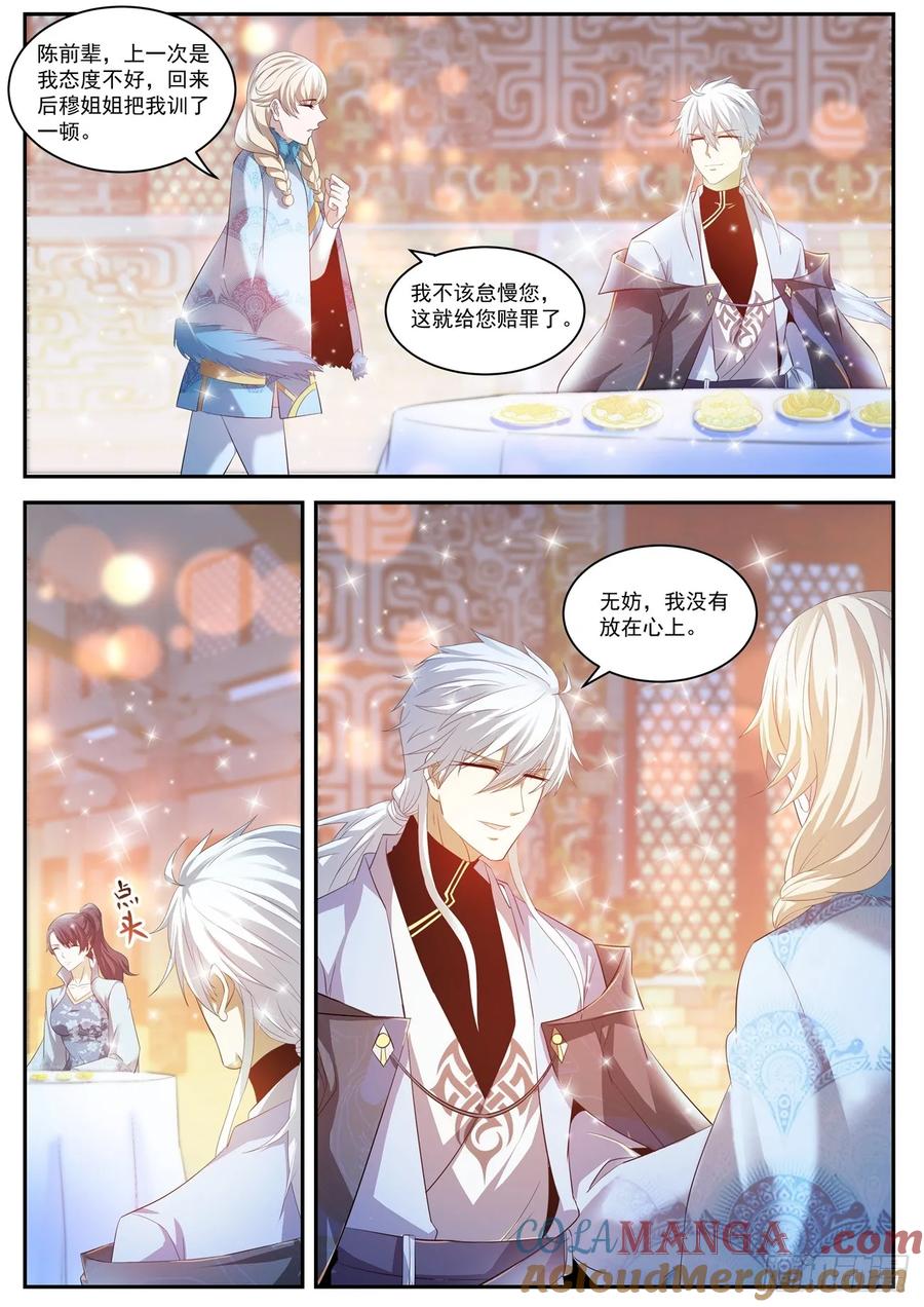 重生之都市修仙 第432话 第420回 第3页